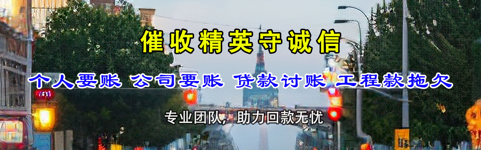 汉阳要债公司